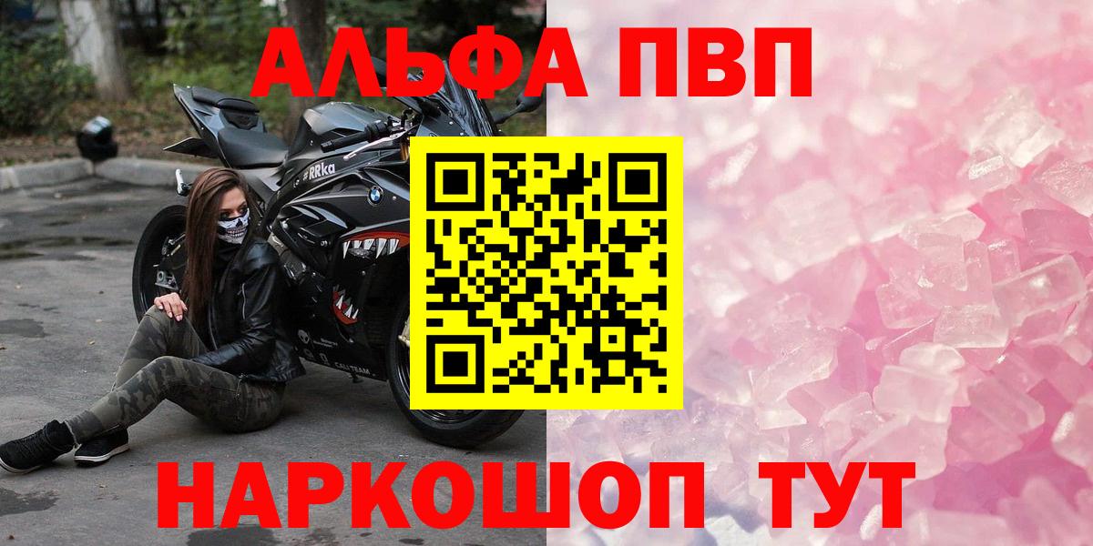 Альфа ПВП Соль  APVP СК КРИС  наркотики  Сибай  Вход с VPN  А ПВП Соль 