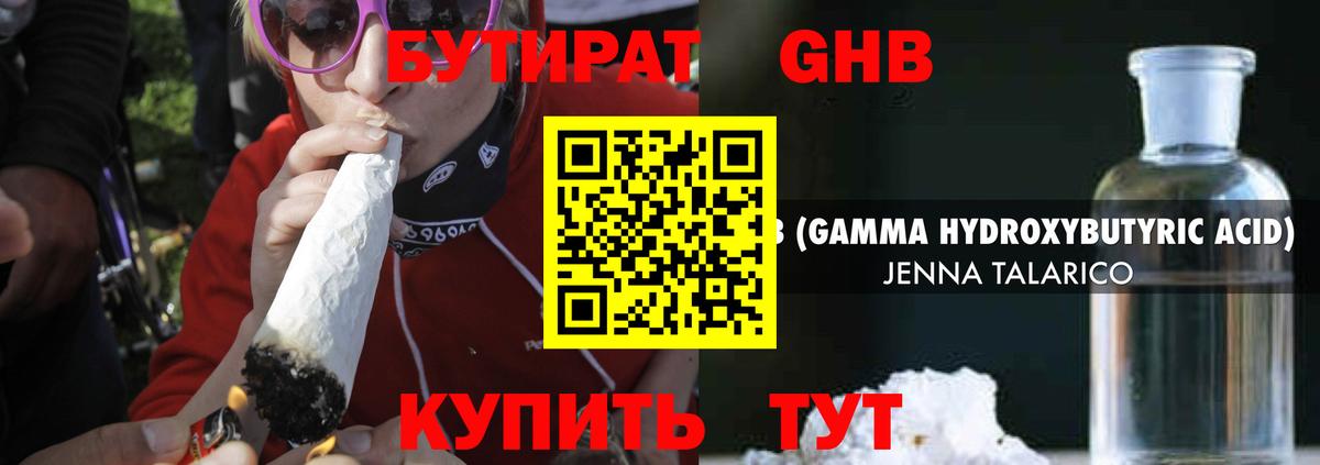 Бутират бутандиол  БУТИРАТ  Сибай  Вход с VPN 