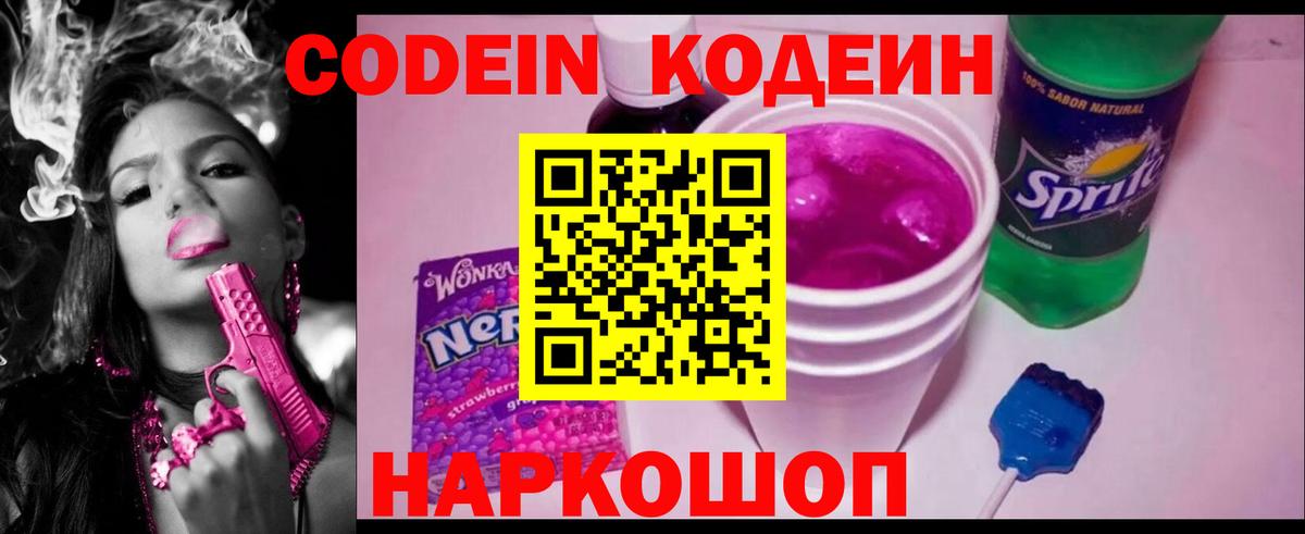 Кодеиновый сироп Lean напиток Lean (лин) Сибай