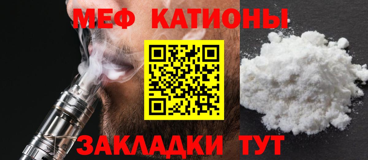 МЯУ-МЯУ VHQ  Вход с VPN  Сибай  Меф  МЕФ кристаллы 